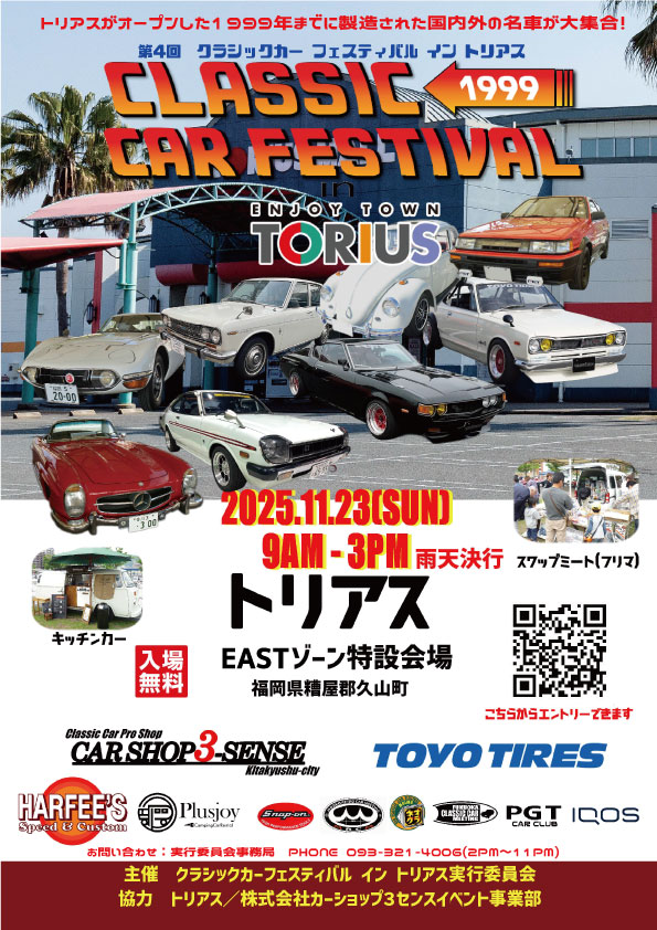 第4回クラシックカーフェスティバル - TORIUS