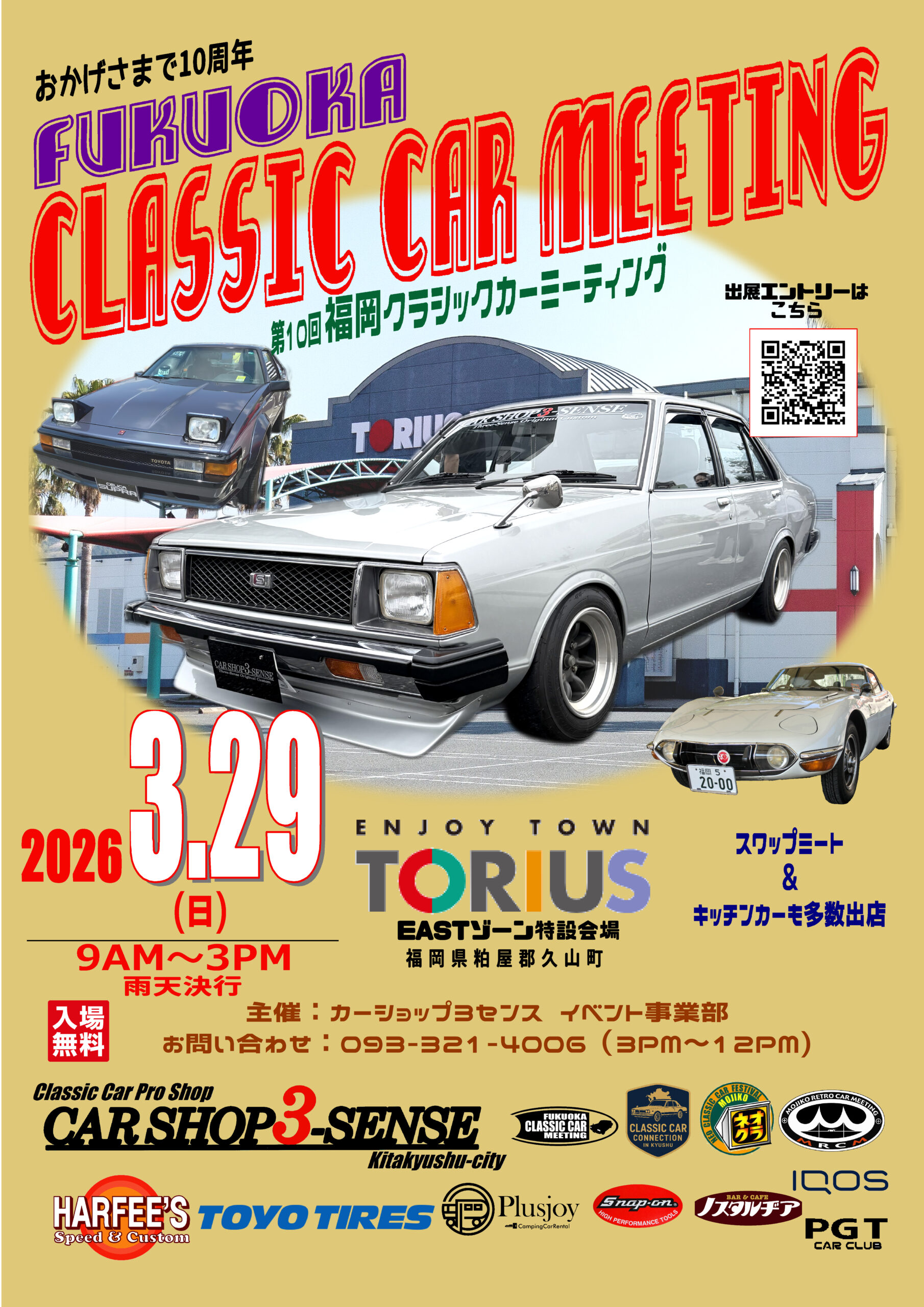 第10回福岡クラシックカーミーティング - TORIUS