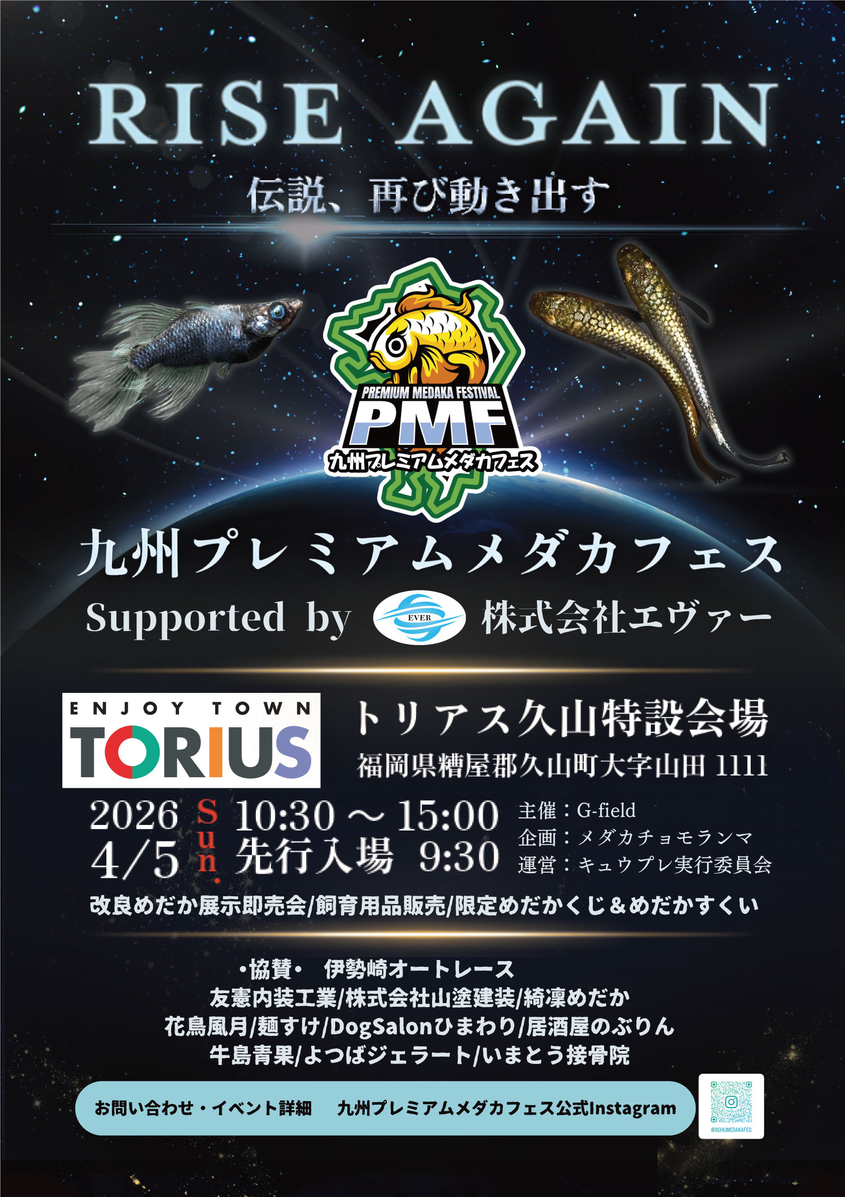 九州プレミアムメダカフェス - TORIUS