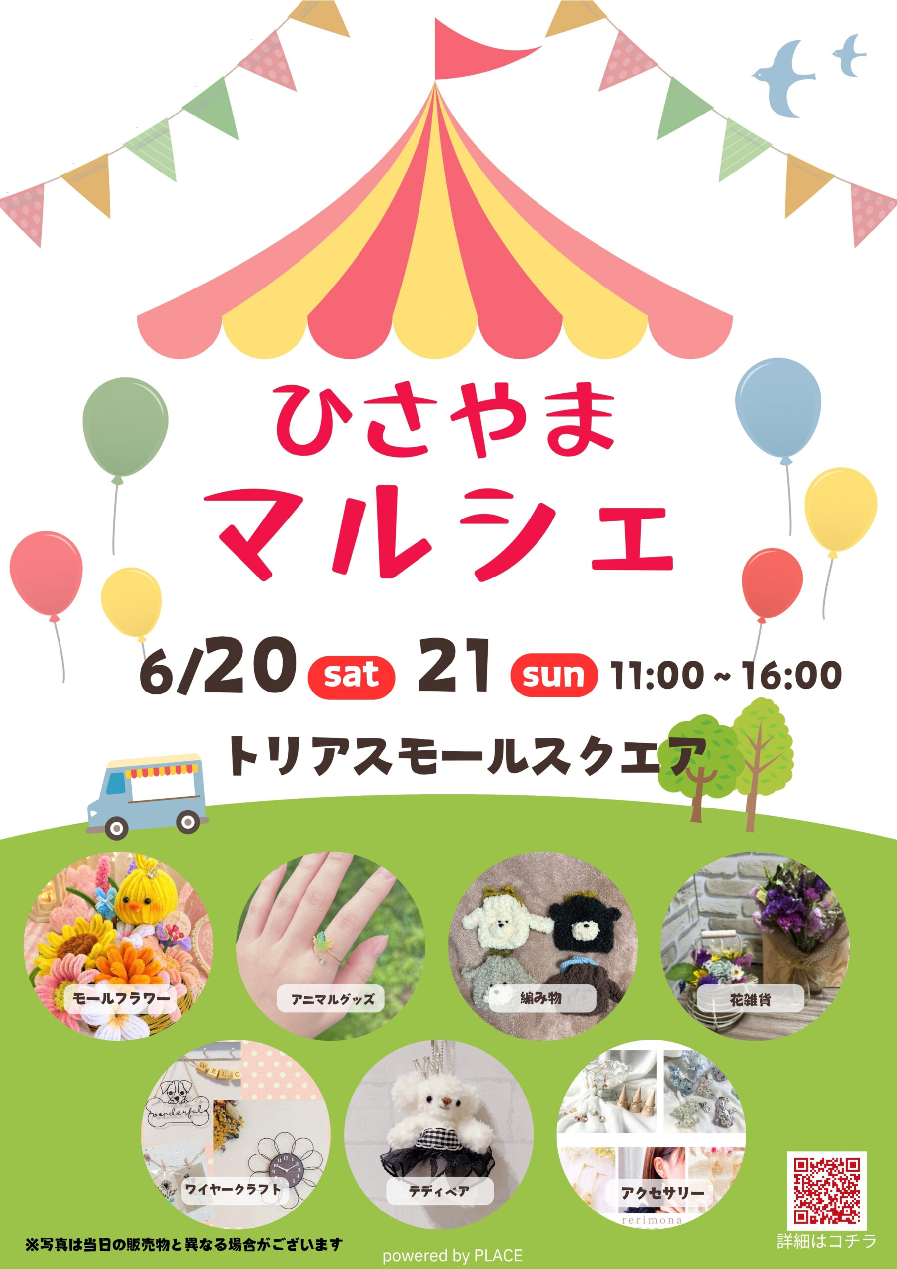 ひさやまマルシェ 6/20(土)21(日) - TORIUS